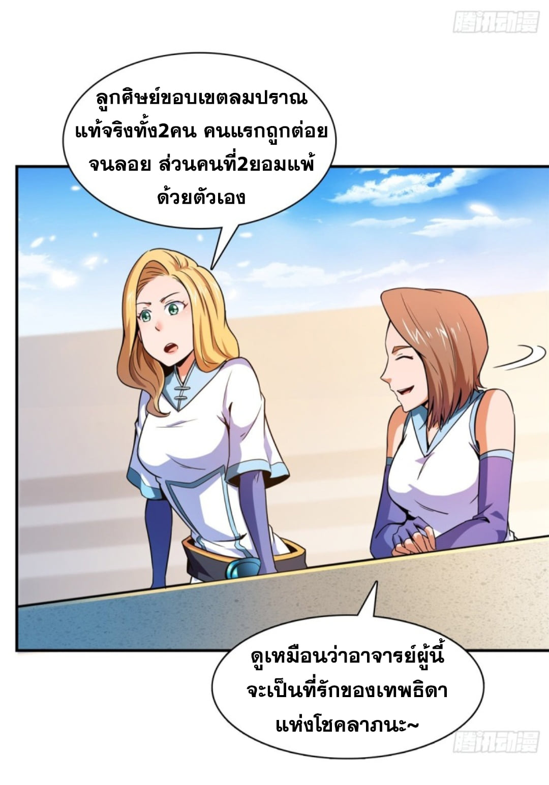 Library Of Heaven's Path ตอนที่ 125 หน้า 32