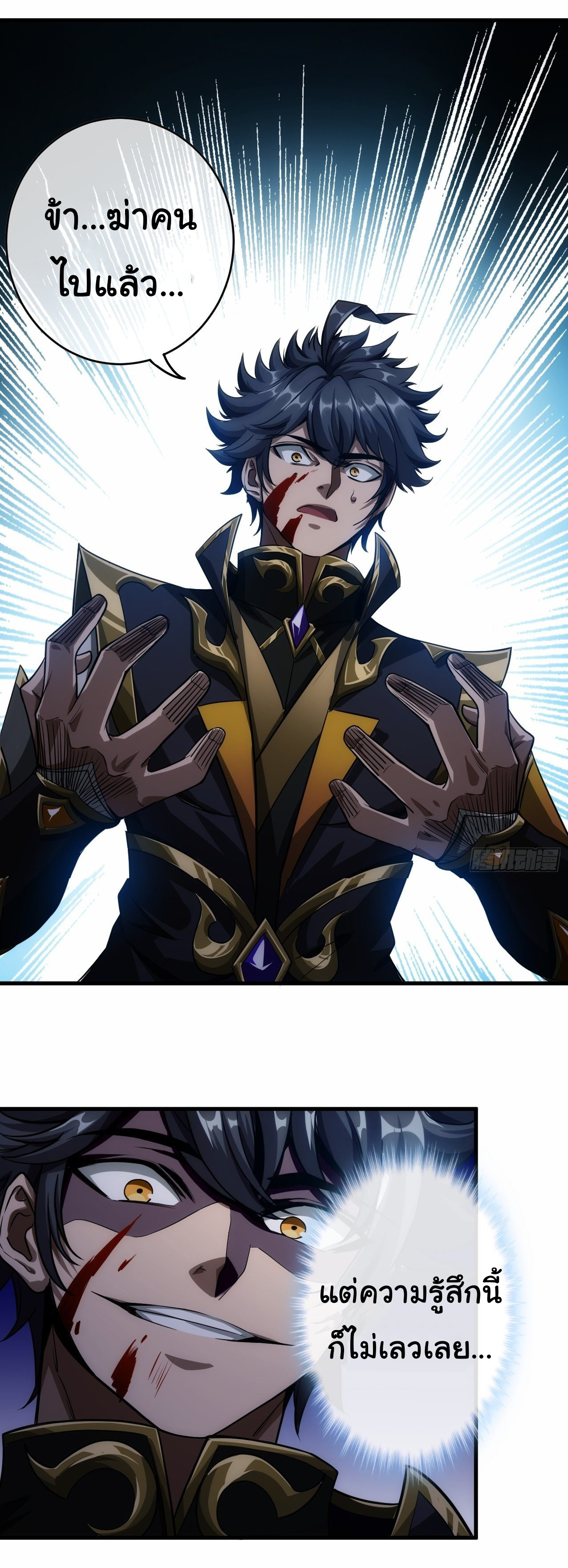 Demon Emperor ตอนที่ 9 หน้า 2