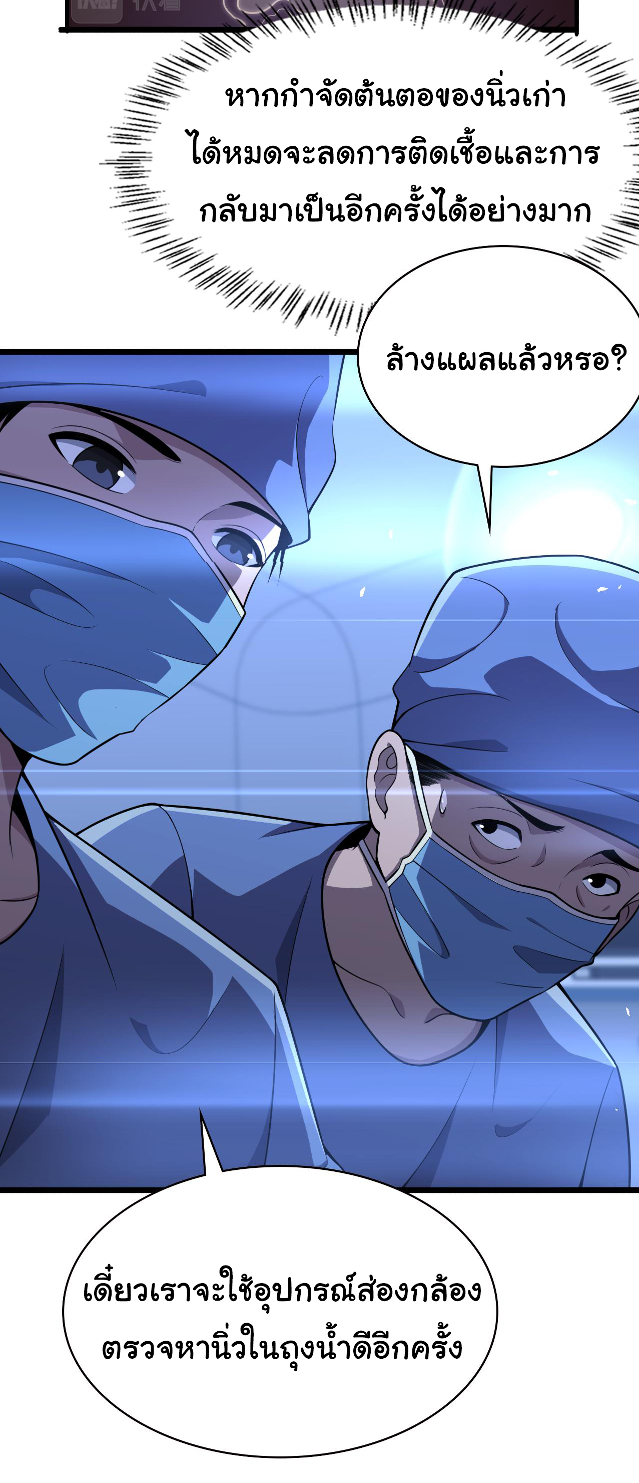 สุดยอดระบบของหมอหลิงหรัน ตอนที่ 152 หน้า 18