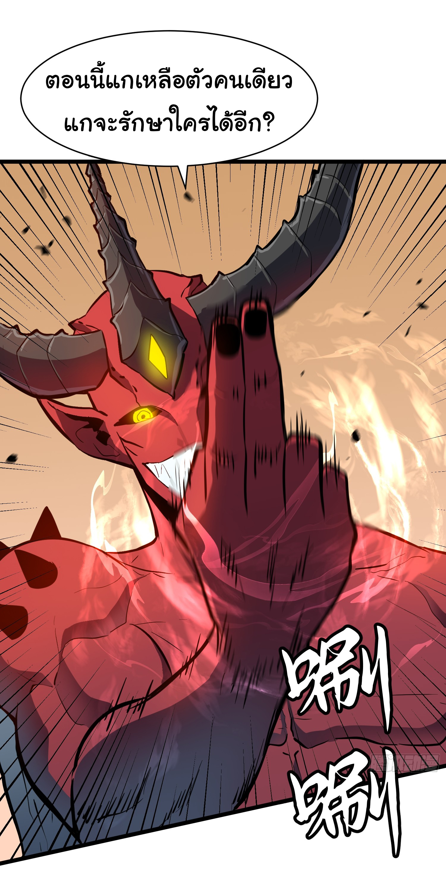 Junior Brother Demon Sovereign is too devoted ตอนที่ 1 หน้า 8