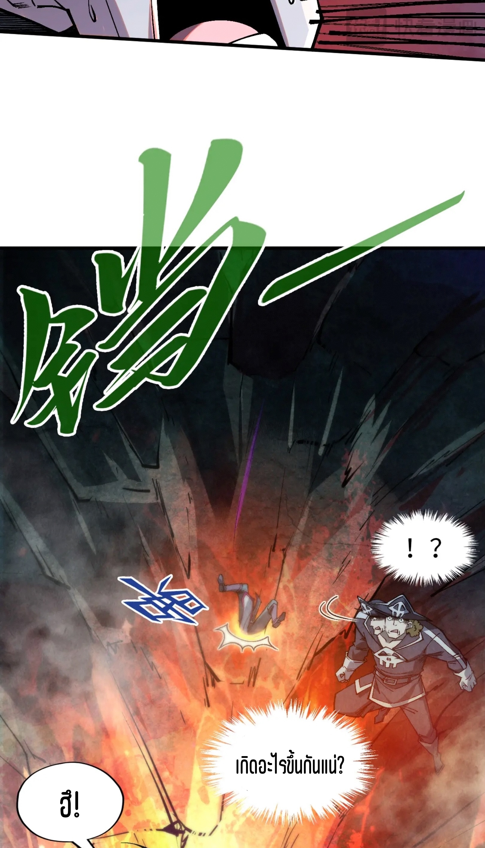 มหาเทพนิรันดร์กาล ตอนที่ 206 หน้า 61