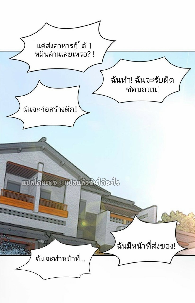 การเกิดใหม่ของพระเจ้ากับระบบผลาญเงินสุดกาว ตอนที่ 133 หน้า 24