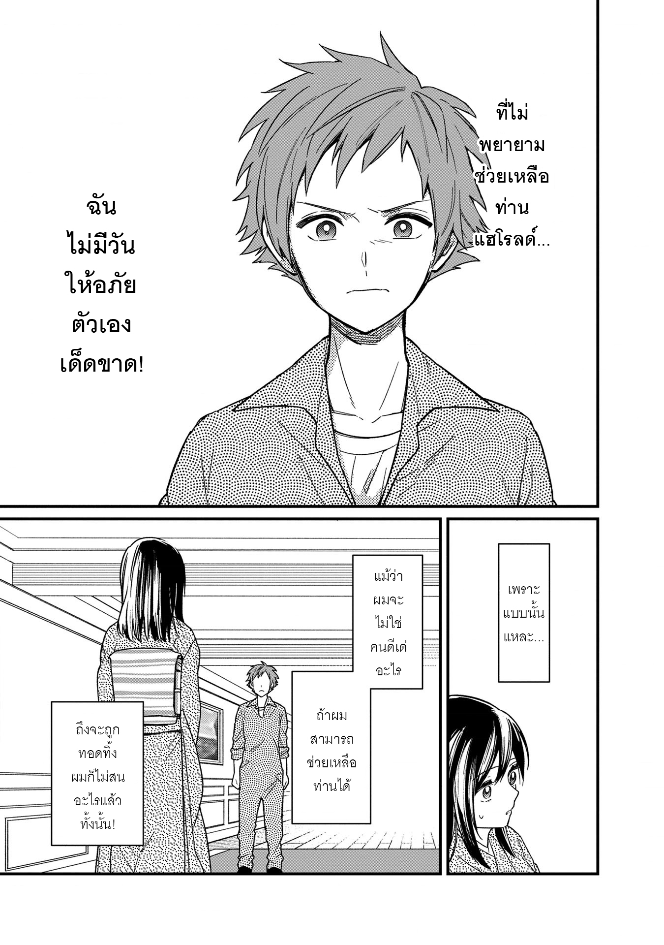 My Death Flags Show No Sign Of Ending ตอนที่ 14 หน้า 21