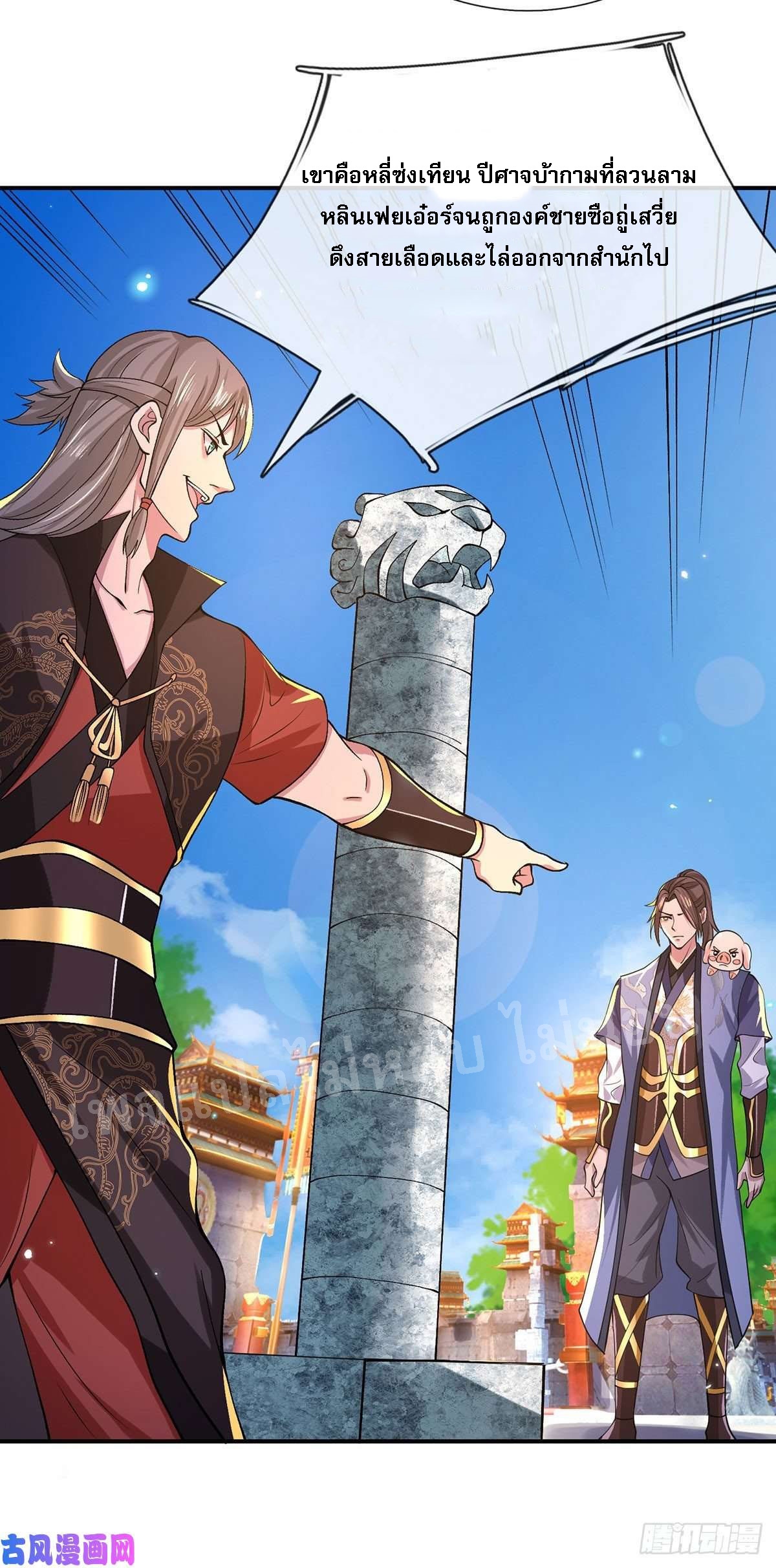 ราชันย์เทพยุทธ์มังกรผงาดฟ้า ตอนที่ 41 หน้า 3
