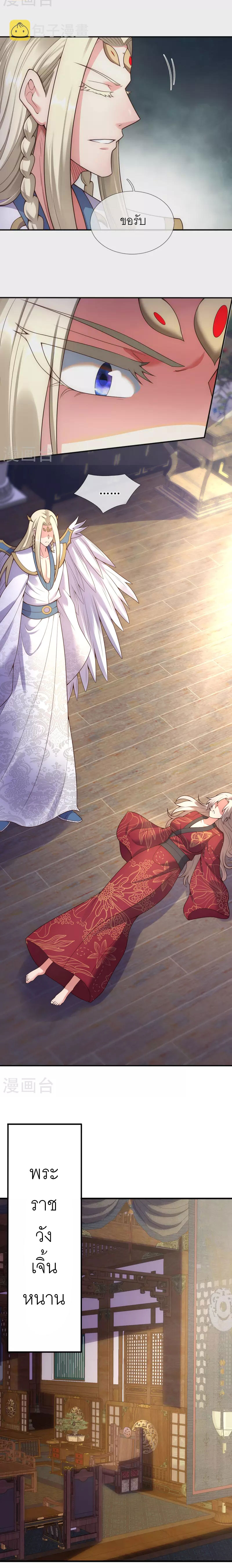 (ชนจีน) The Heavenly Conqueror ตอนที่ 51 หน้า 8
