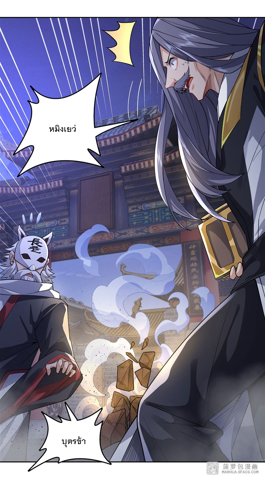 ศิษย์ของข้าล้วนมีอนาคตที่ยิ่งใหญ่ (ชนจีน) ตอนที่ 33 หน้า 25