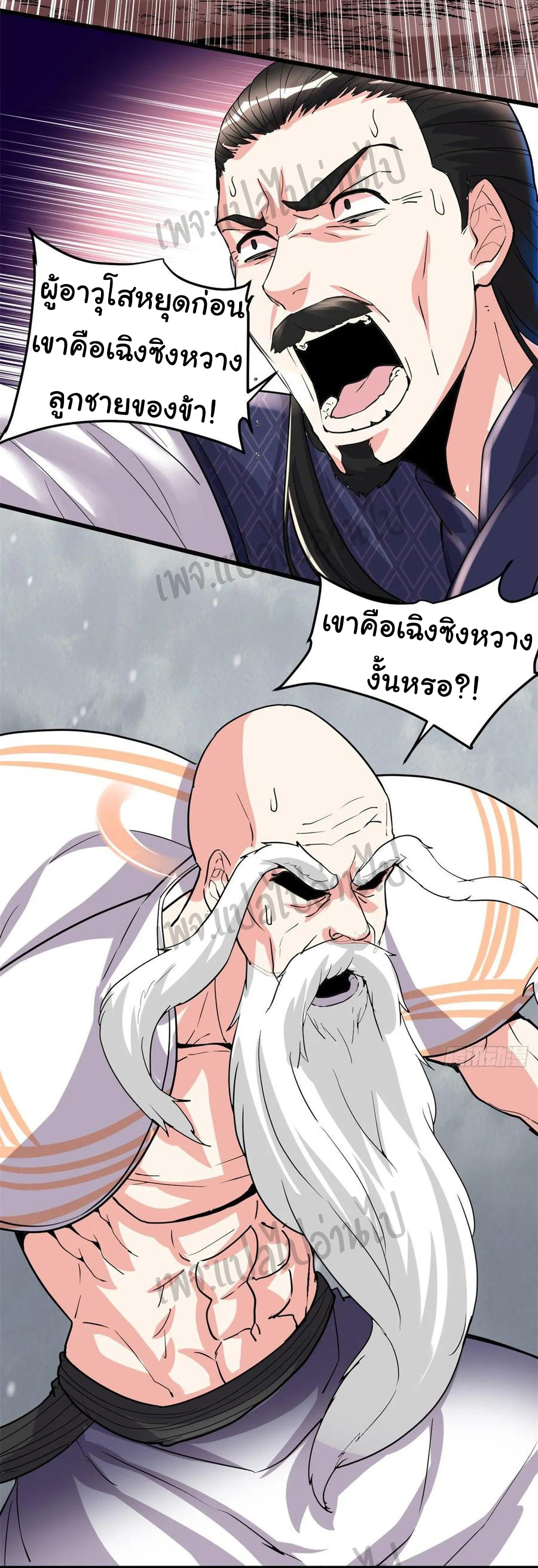 I might be a fake fairy ตอนที่ 108 หน้า 11