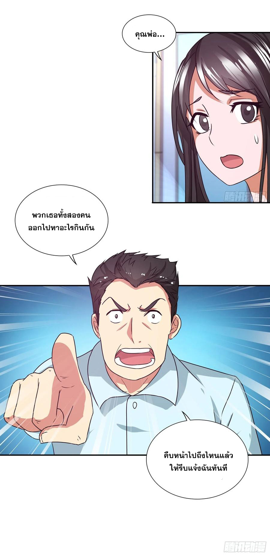 ฉันนี้แหละ คือเทพหมอที่แท้จริง ตอนที่ 104 หน้า 16