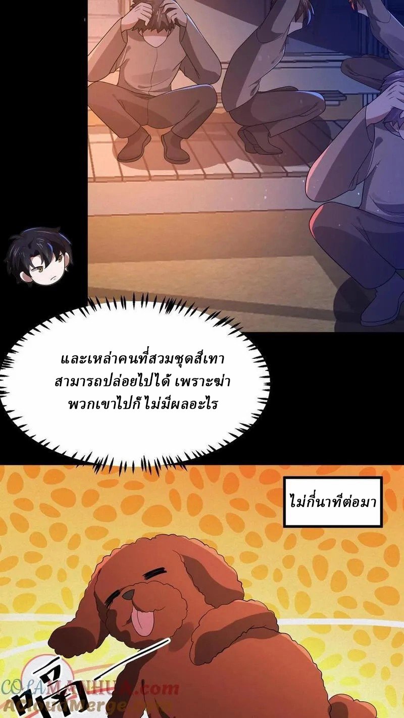 SSS-rank Invincible War God ตอนที่ 48 หน้า 17
