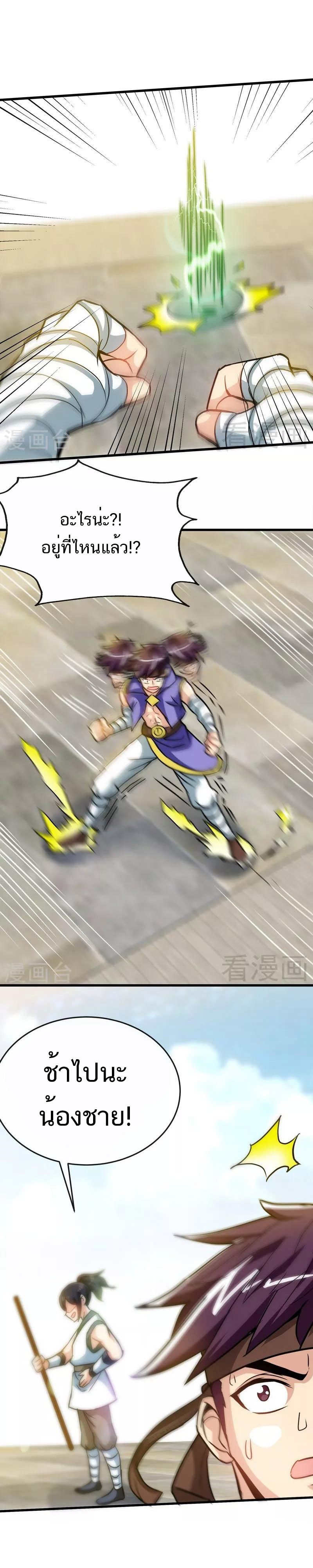 Born to Be a God ตอนที่ 34 หน้า 6