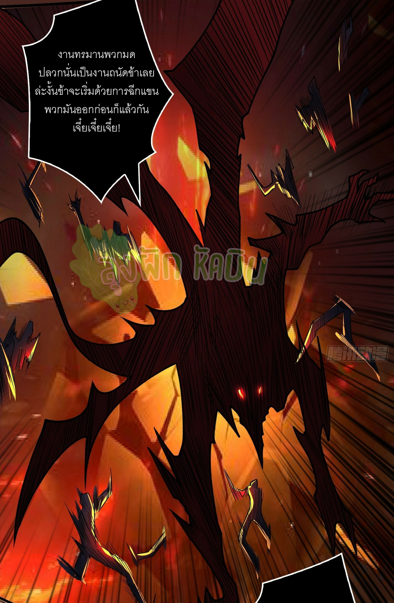 (ชนจีน) IT STARTS WITH A KINGPIN ACCOUNT - จุติจอมราชัน ตอนที่ 359 หน้า 16