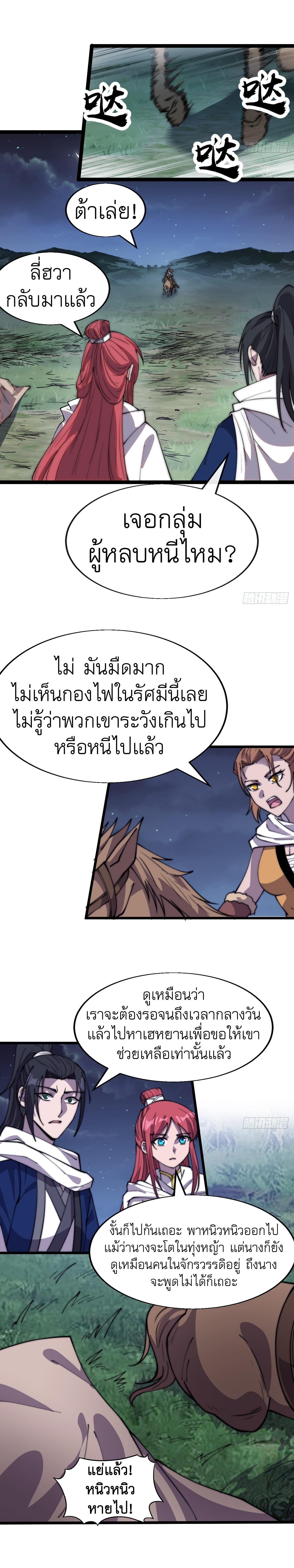 Starting a Mountain ตอนที่ 341 หน้า 10