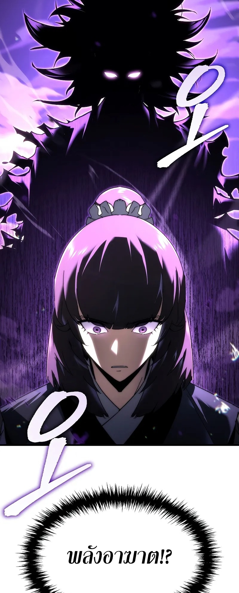 ตำนานการจุติใหม่ของเทพมาร ตอนที่ 6 หน้า 11