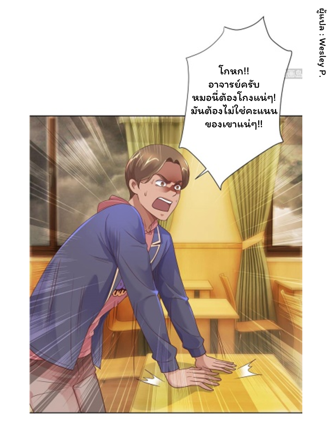 ระบบพระเจ้า ตอนที่ 113 หน้า 10
