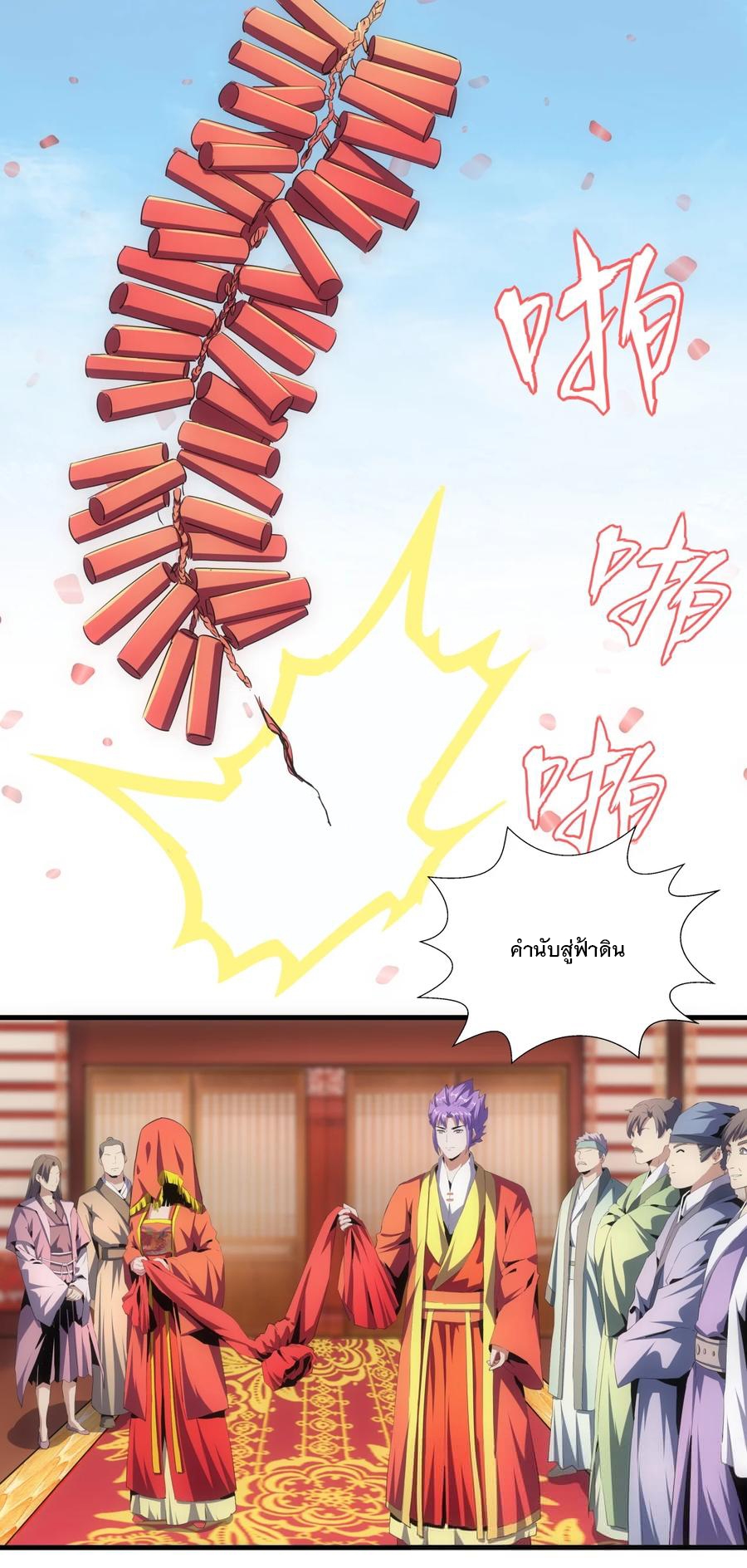 มหาเทพเอกะหมื่นบรรพกาล (จบ) ตอนที่ 59 หน้า 36