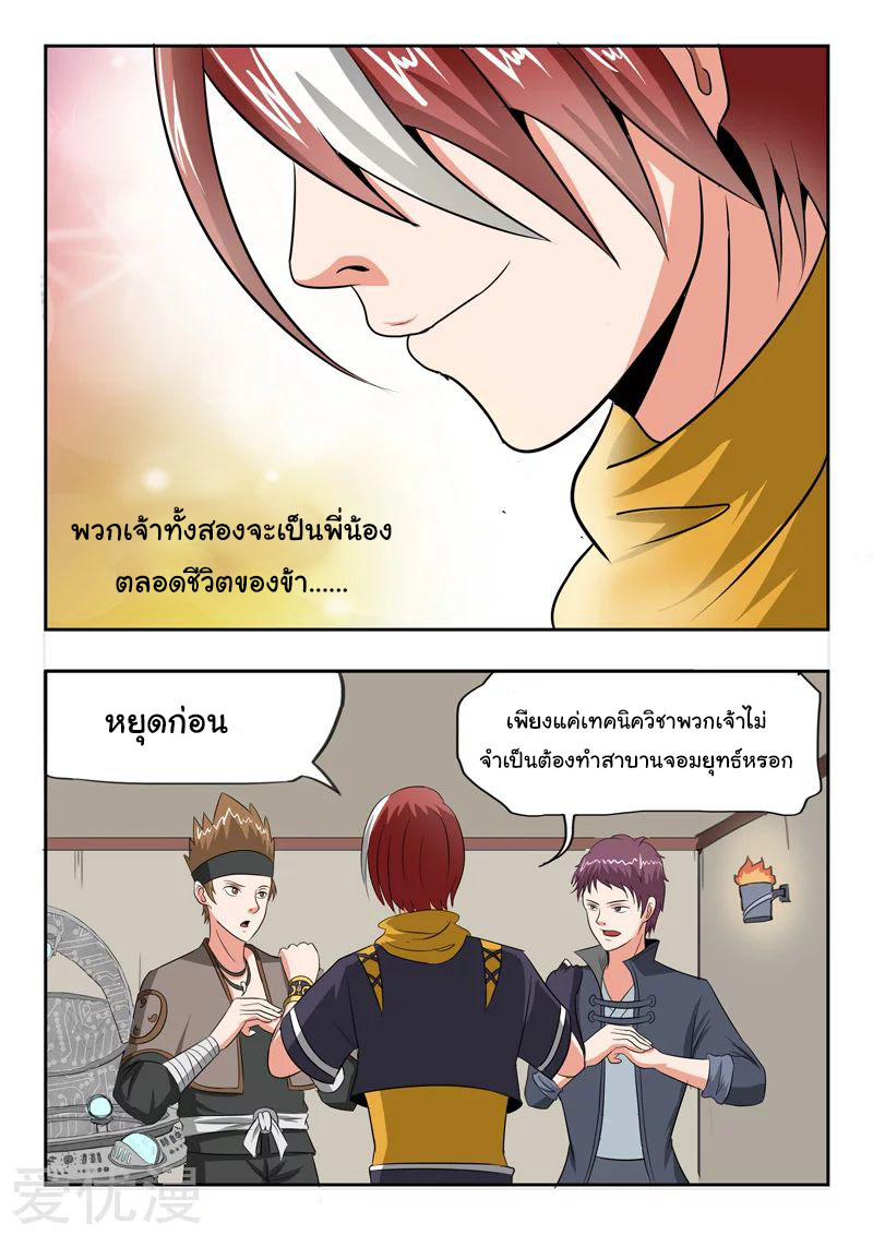 Martial Master  ปรมาจารย์การต่อสู้ ตอนที่ 186 หน้า 7