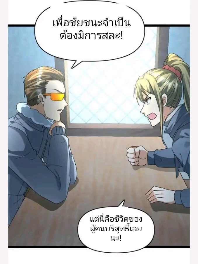 ฉันมีเซฟเฮาว์ในวันโลกาวินาศ ตอนที่ 199 หน้า 10