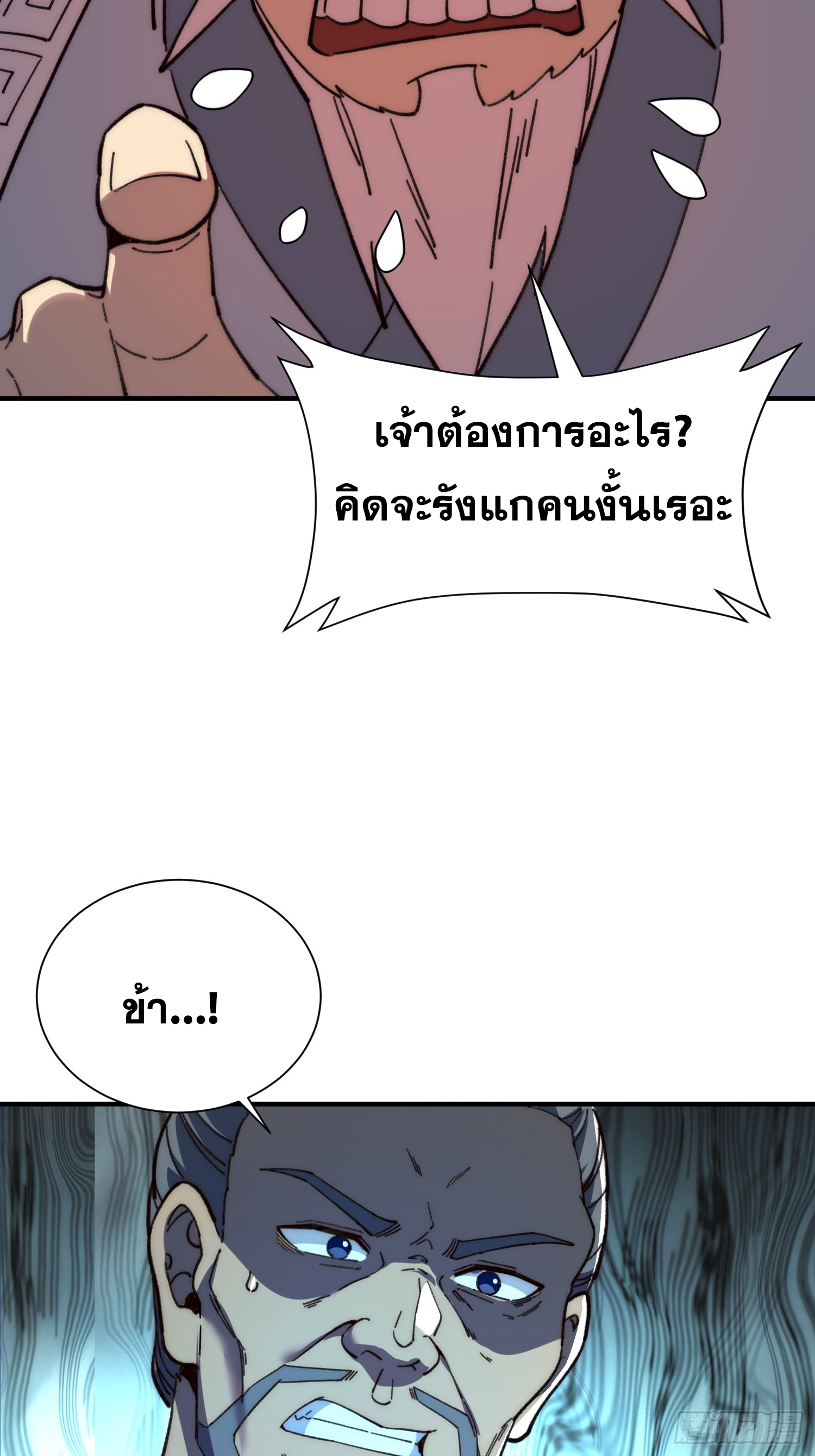 เริ่มต้นสู่การเป็นเทพวานรแห่งสายน้ำ ตอนที่ 4 หน้า 44