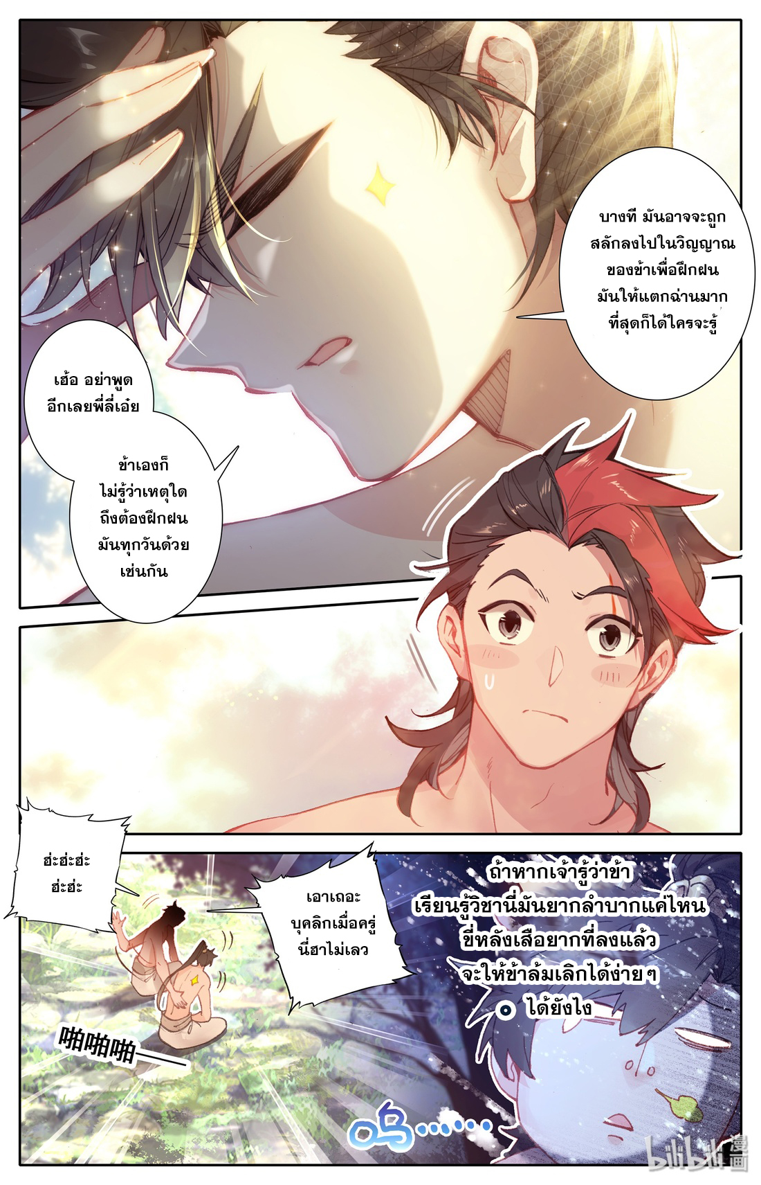 A record of a mortal's journey to immortality(ทันจีน) ตอนที่ 14 หน้า 7