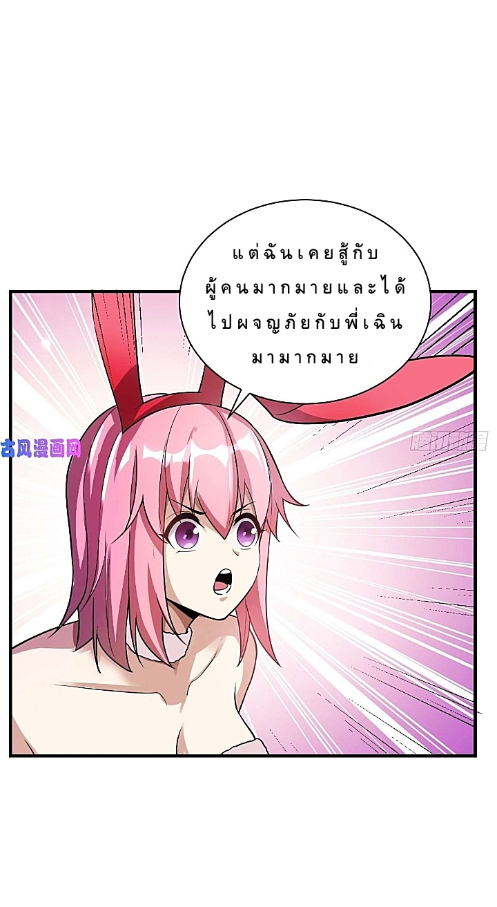 The best game master of the city – สุดยอดเซียนเกมแห่งคนร ตอนที่ 38 หน้า 10