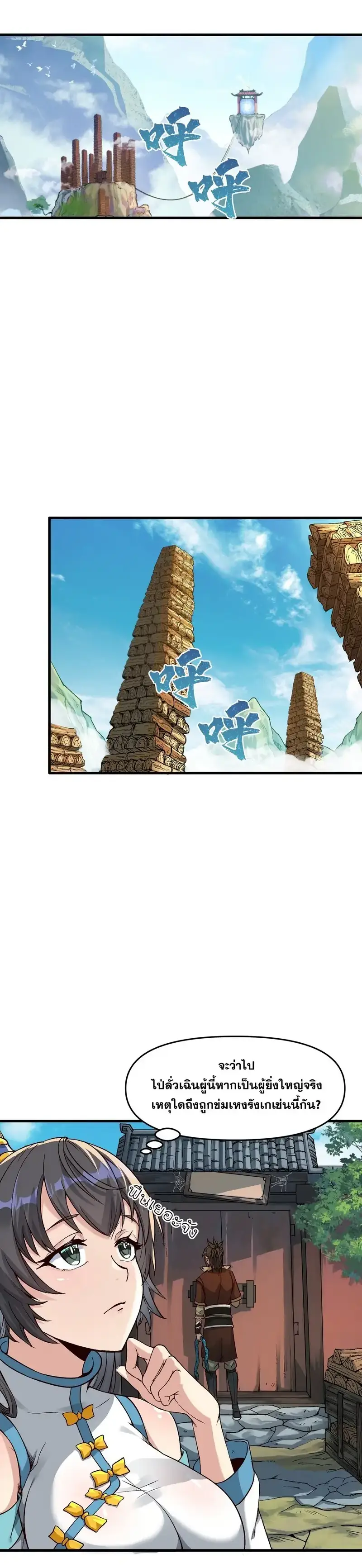 After Ten Years of Chopping Wood Immortals Begged To Become My Disciples ผ่าฟืนสิบปี มีนางเซียนขอเป็นศิษย์ ตอนที่ 2 หน้า 2