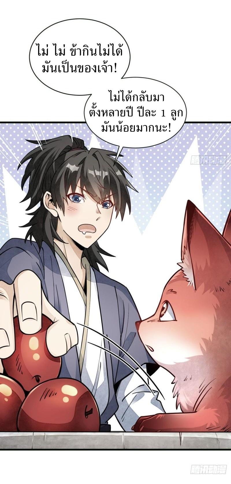 Lan Ke Qi Yuan ตอนที่ 107 หน้า 17