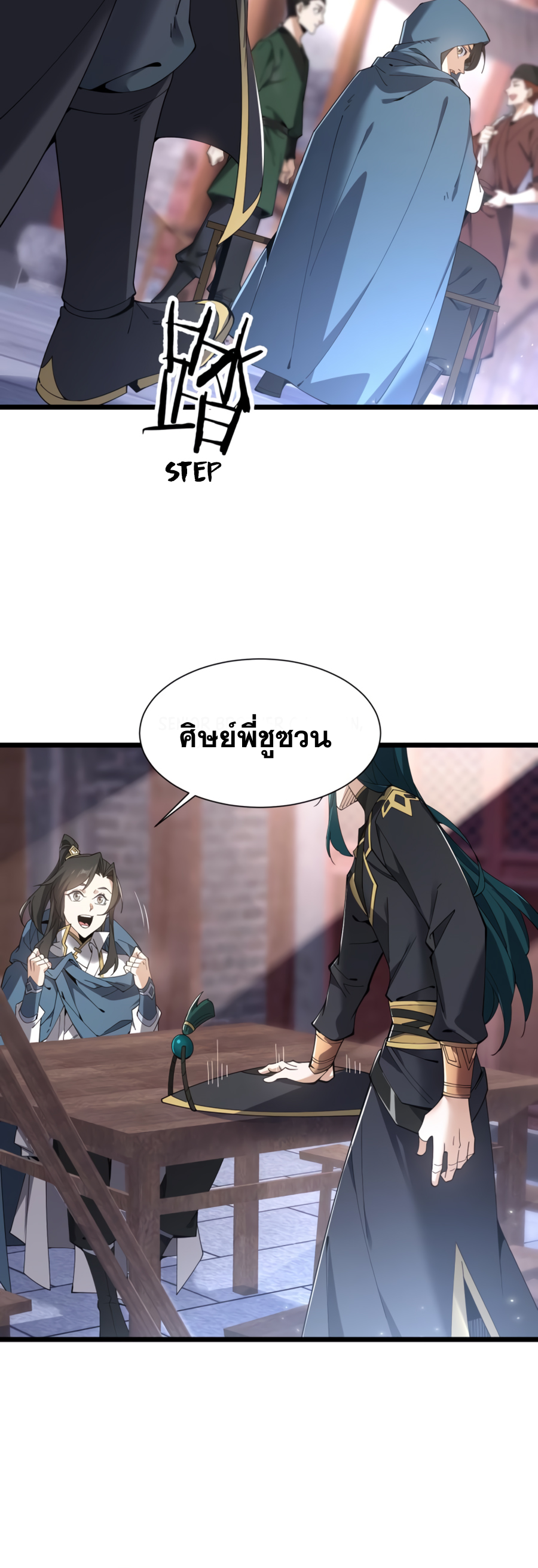 เกิดใหม่เป็นผู้ฝึกฝนปีศาจ เริ่มต้นบนดาวเคราะห์ซอมบี้ ตอนที่ 1 หน้า 13