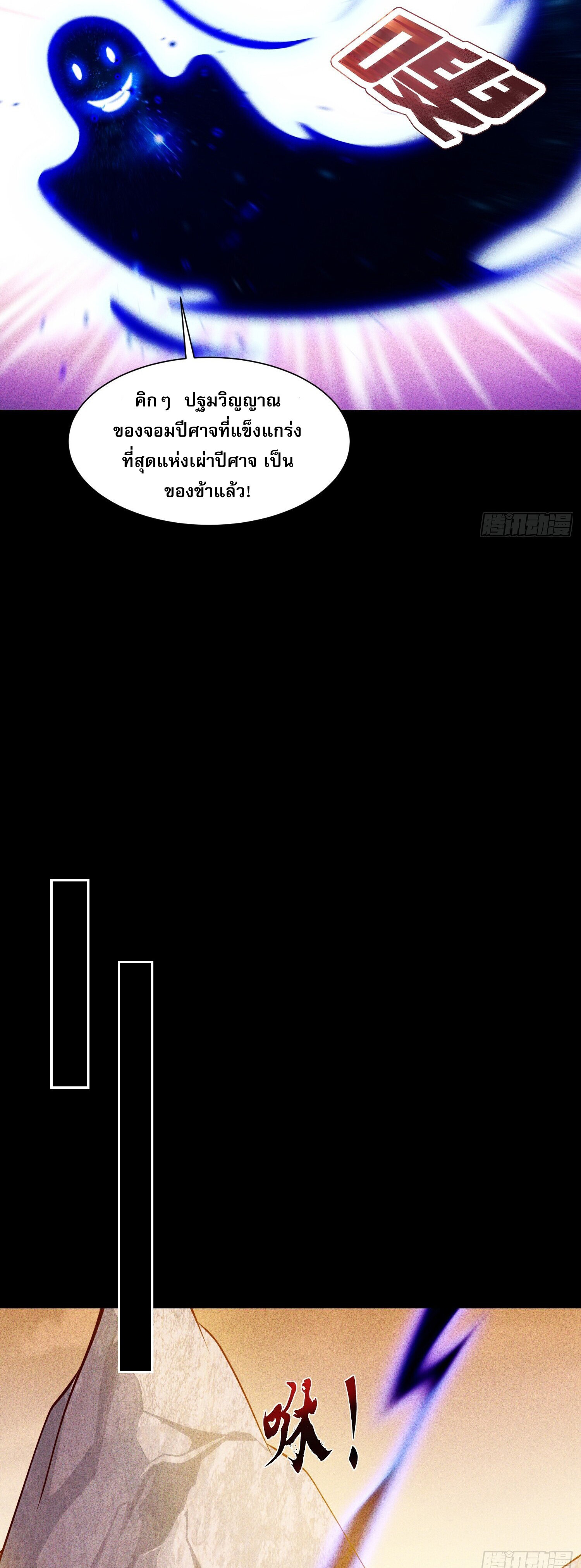 จักรพรรดิเทพสวรรค์ ตอนที่ 1 หน้า 30