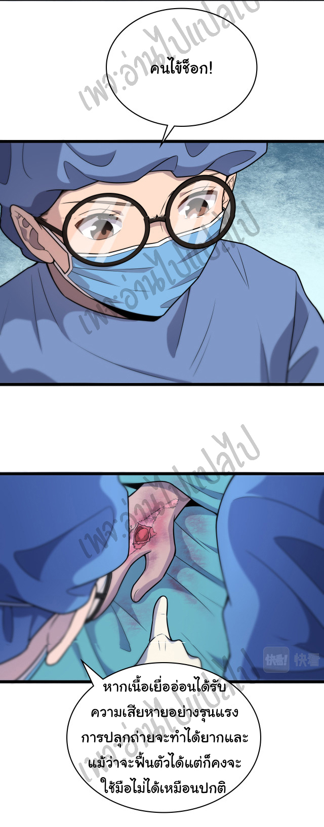 สุดยอดระบบของหมอหลิงหรัน ตอนที่ 62 หน้า 22