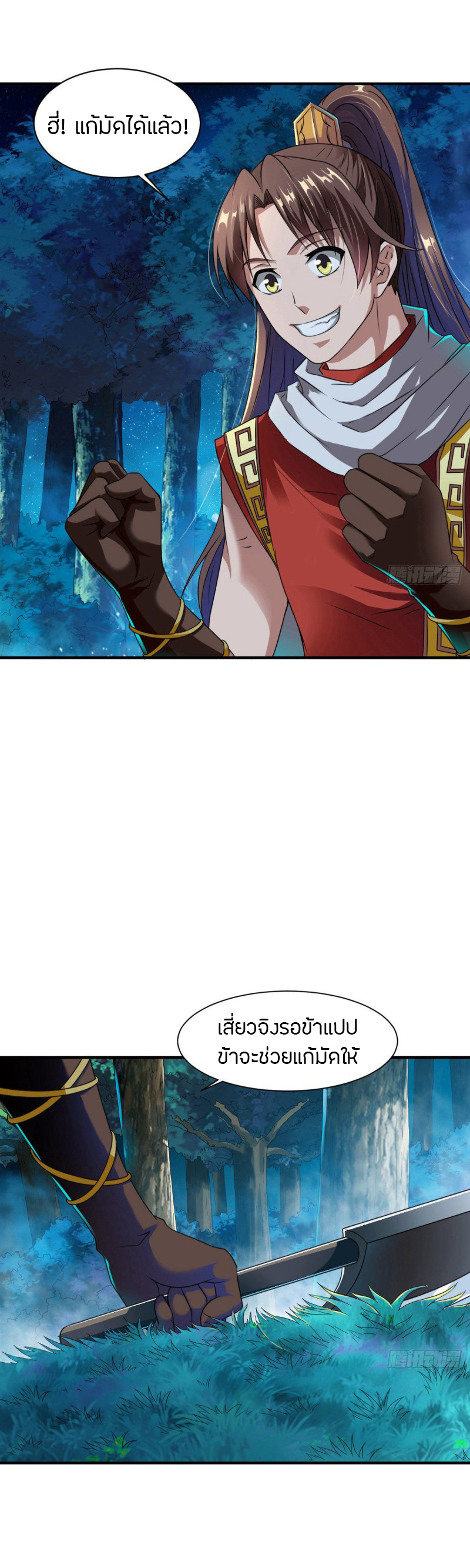 The Legendary Tripod สงครามเทพโอสถ ตอนที่ 7 หน้า 3