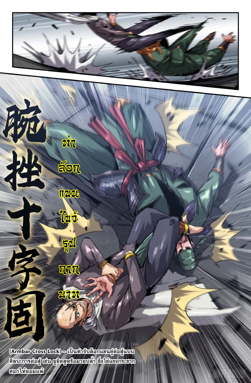 DaXiangWuXing (Taoist) ตอนที่ 4 หน้า 11