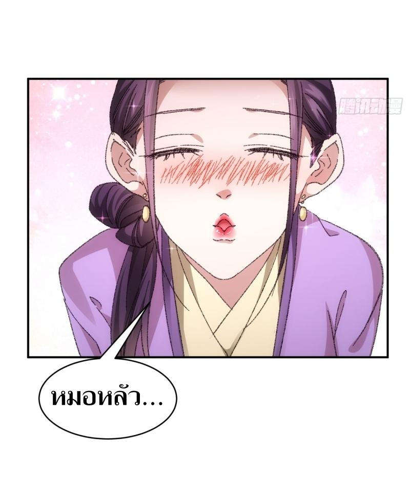 ข้าแค่ไม่เล่นไพ่ตามเกม ตอนที่ 120 หน้า 9