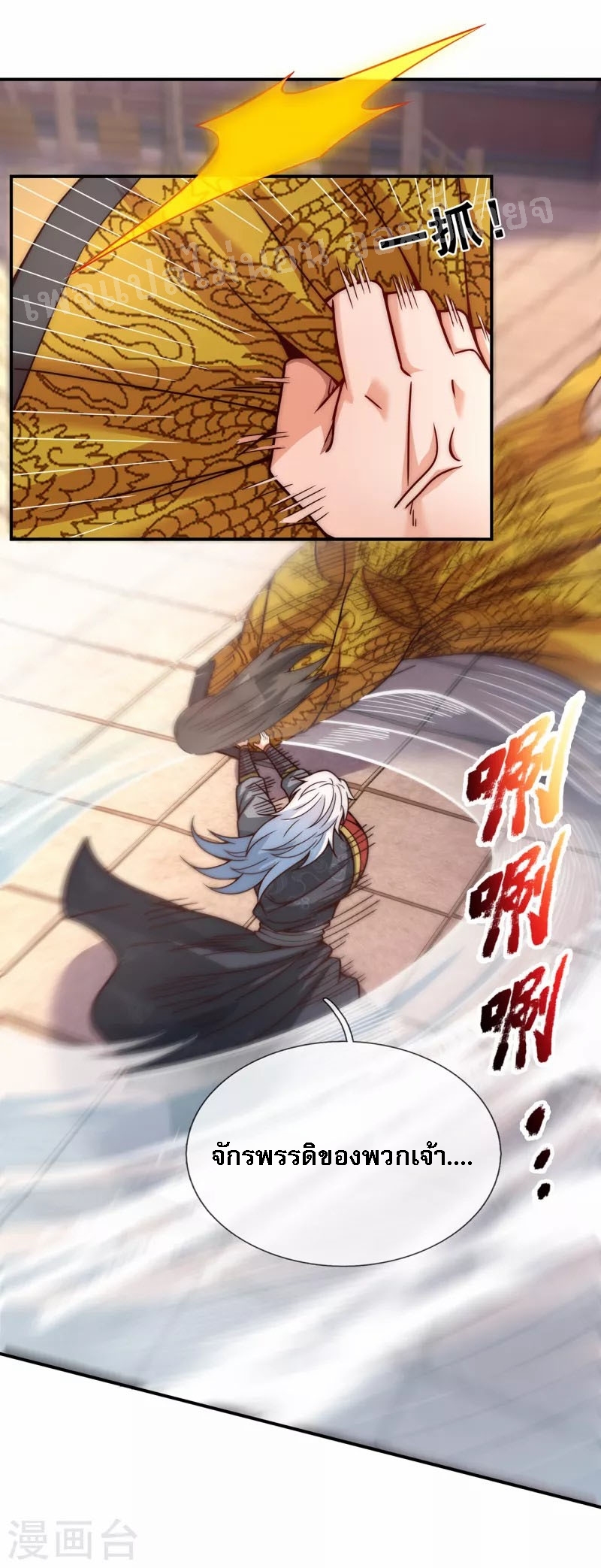 การกลับมาของเทพอสูร ตอนที่ 8 หน้า 2