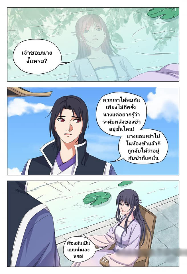 เจ้าแห่งอาณาจักรในตำนาน  Master of Legendary Realms ตอนที่ 41 หน้า 6