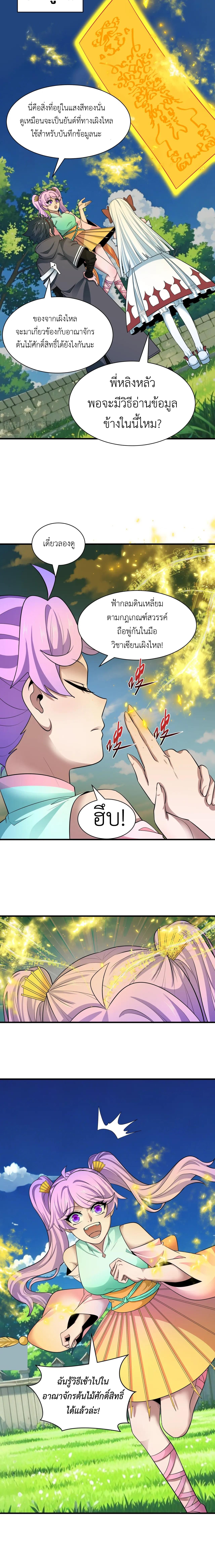 Era of the Haunted - ยุคสมัยแห่งภูตผี ตอนที่ 393 หน้า 19