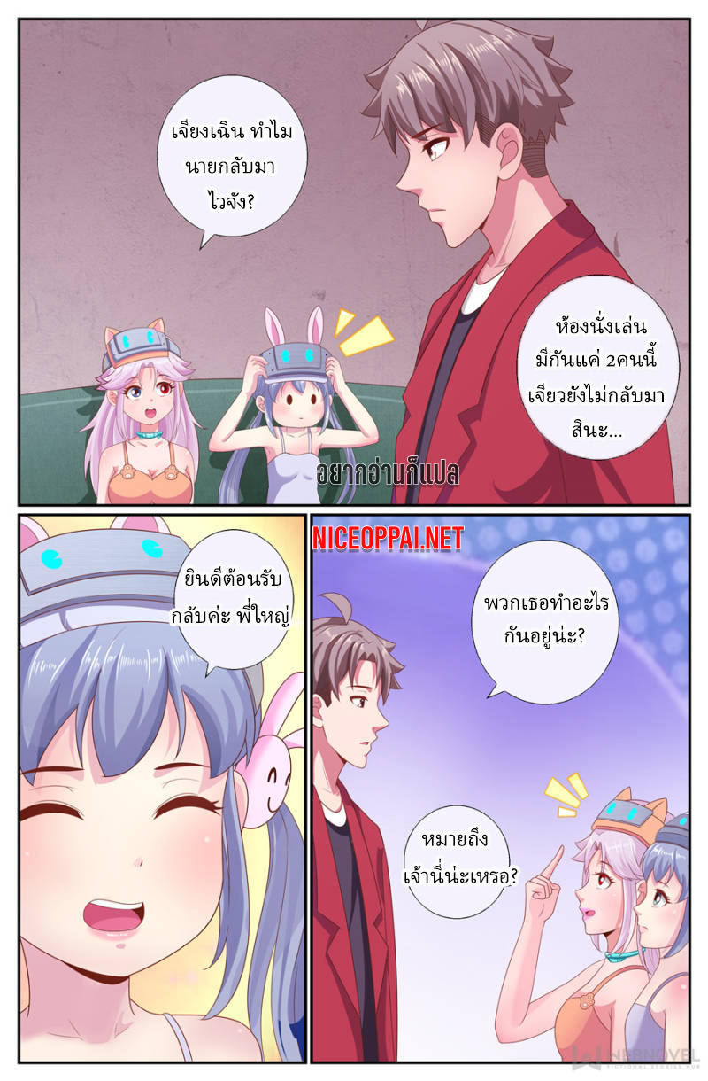 เจียงเฉิน ตอนที่ 172 หน้า 7