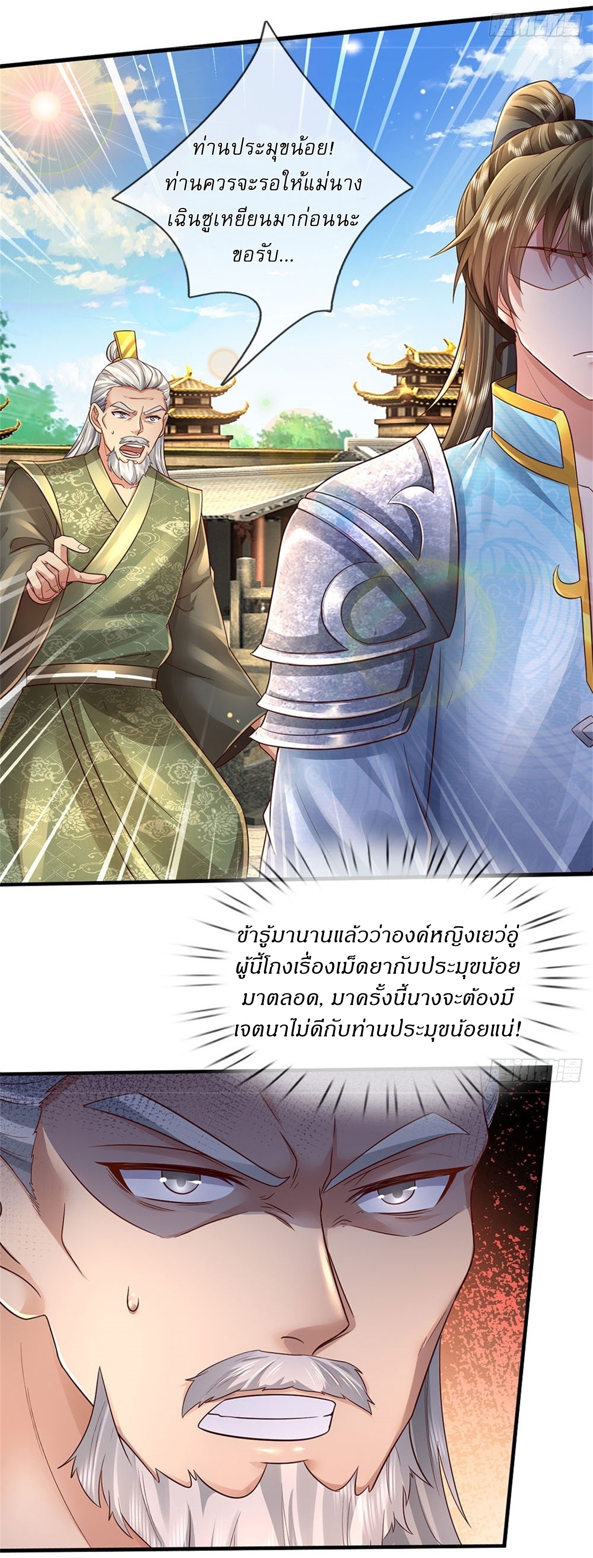 I Can Change The Timeline of Everything เกิดใหม่ในต่างโลก พร้อมระบบโกงเวลาสุดเกรียน ตอนที่ 26 หน้า 17