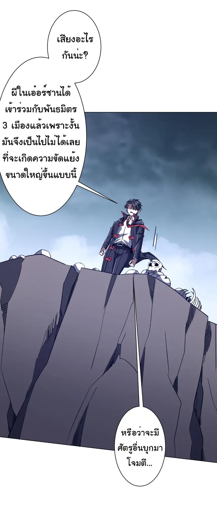 Start with trillions of coins ตอนที่ 255 หน้า 5