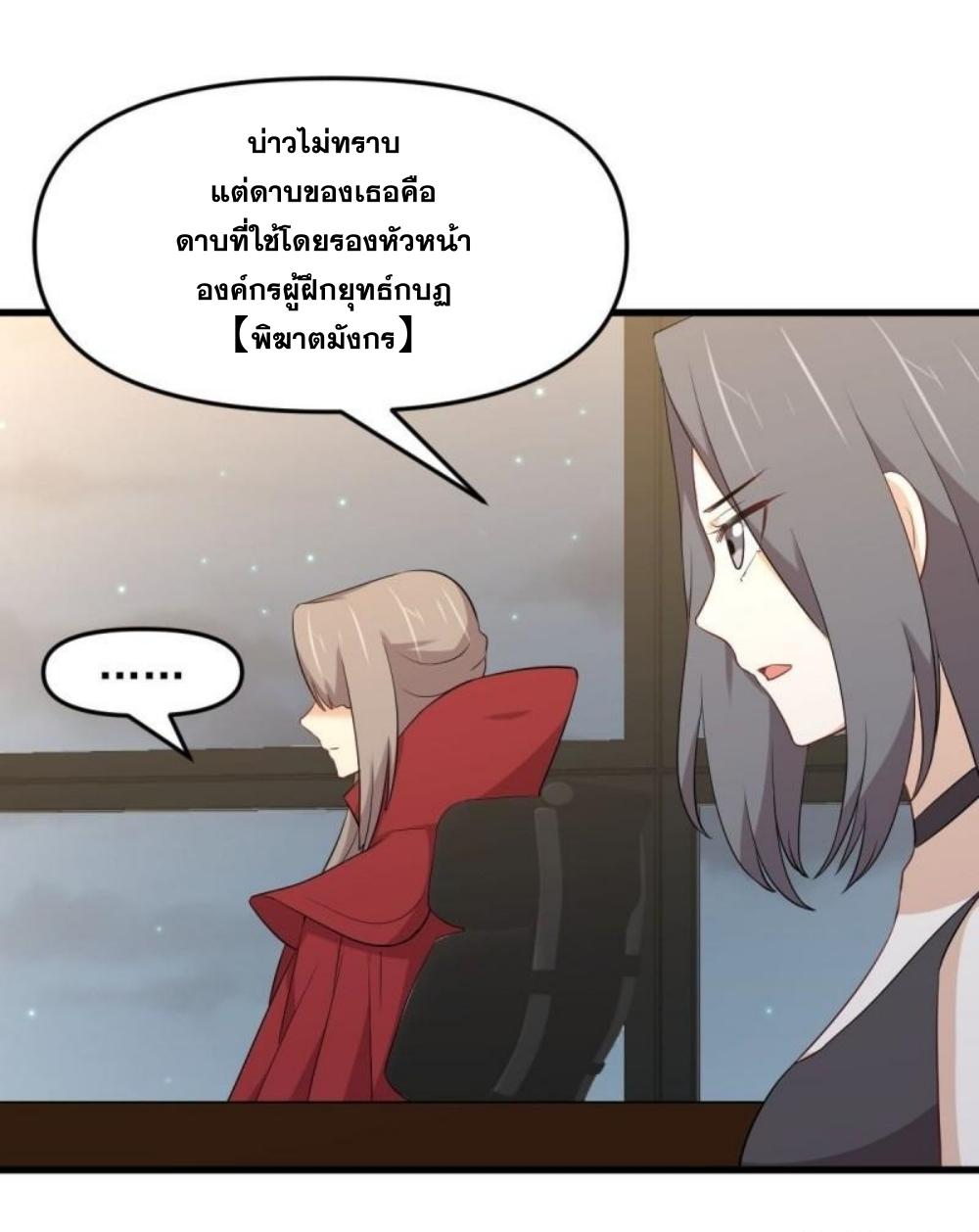 Immortal Swordsman in The Reverse World ข้าเซียนกระบี่ไม่เกาะสตรี ตอนที่ 296 หน้า 5