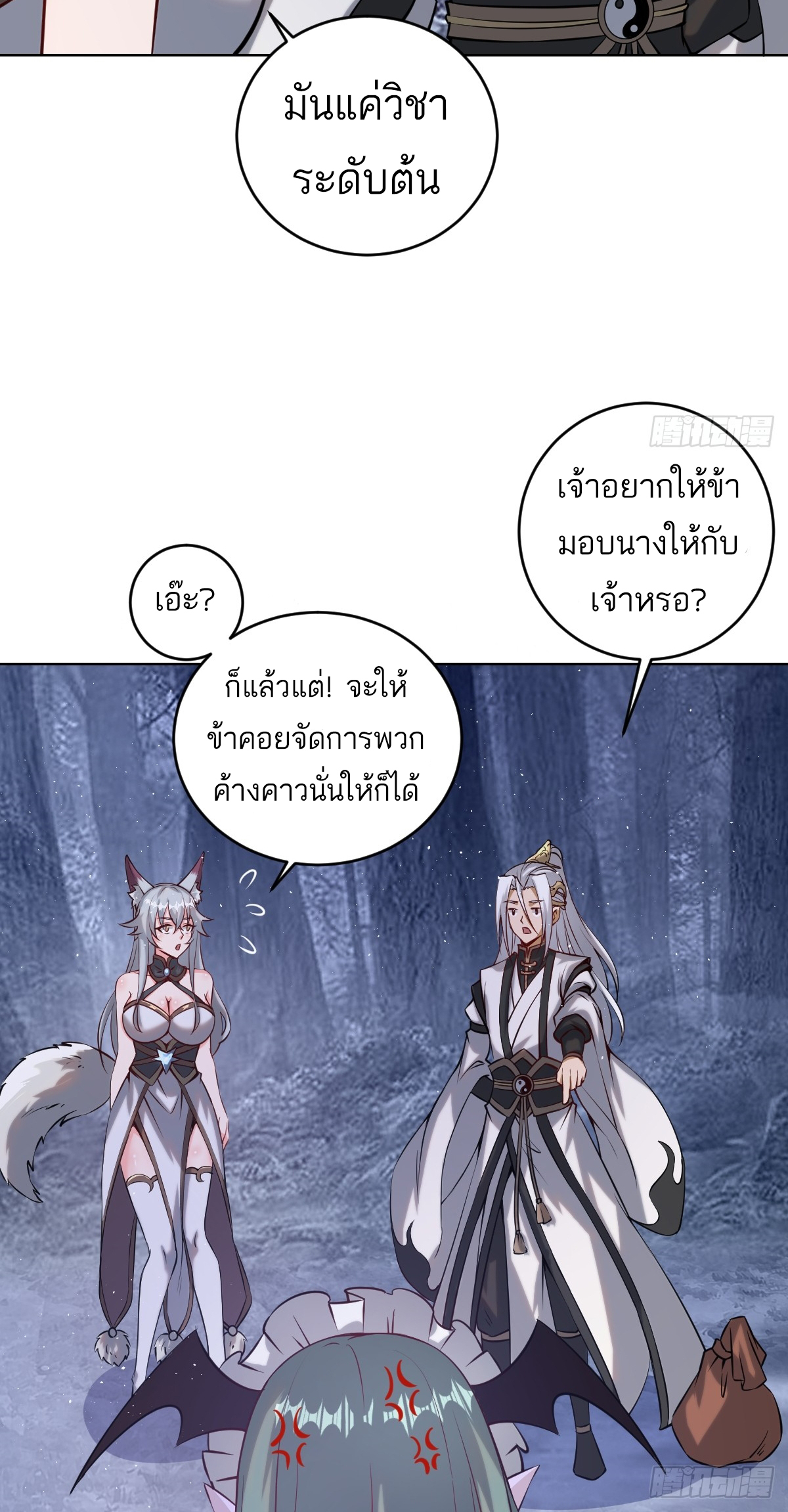 เอกาบุรุษเซียน : ผู้บ่มเพาะเซียนคนเดียวแห่งโลกเวทมนตร์ ตอนที่ 9 หน้า 15