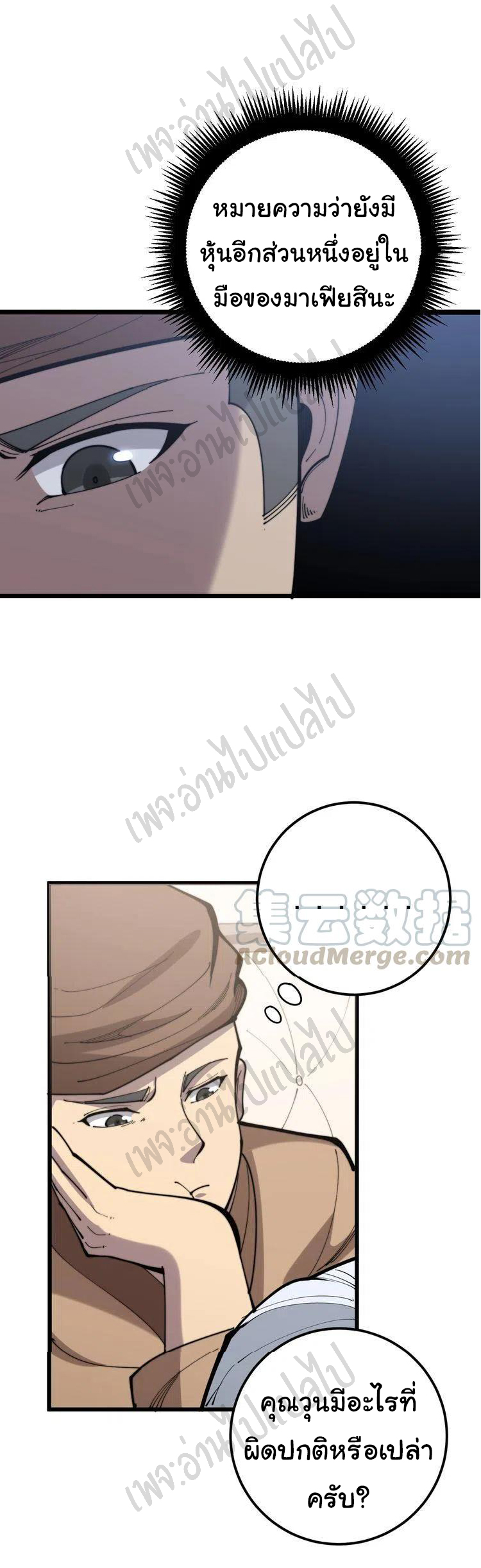 Bad Hand Witch Doctor สุดยอดพ่อมดหมอผี ตอนที่ 159 หน้า 32