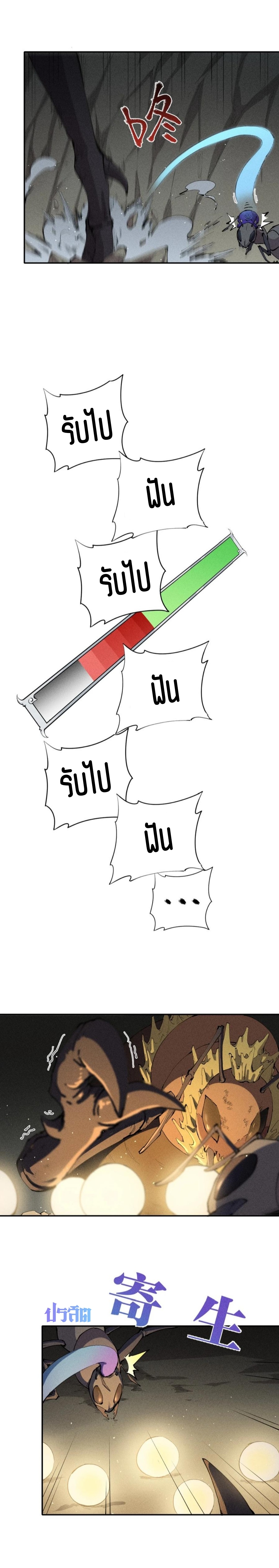 แม้ตัวละครเป็นแมงกะพรุนแต่ฉันก็ยังเทพอยู่ดี [ชนต้นฉบับ] ตอนที่ 10 หน้า 7