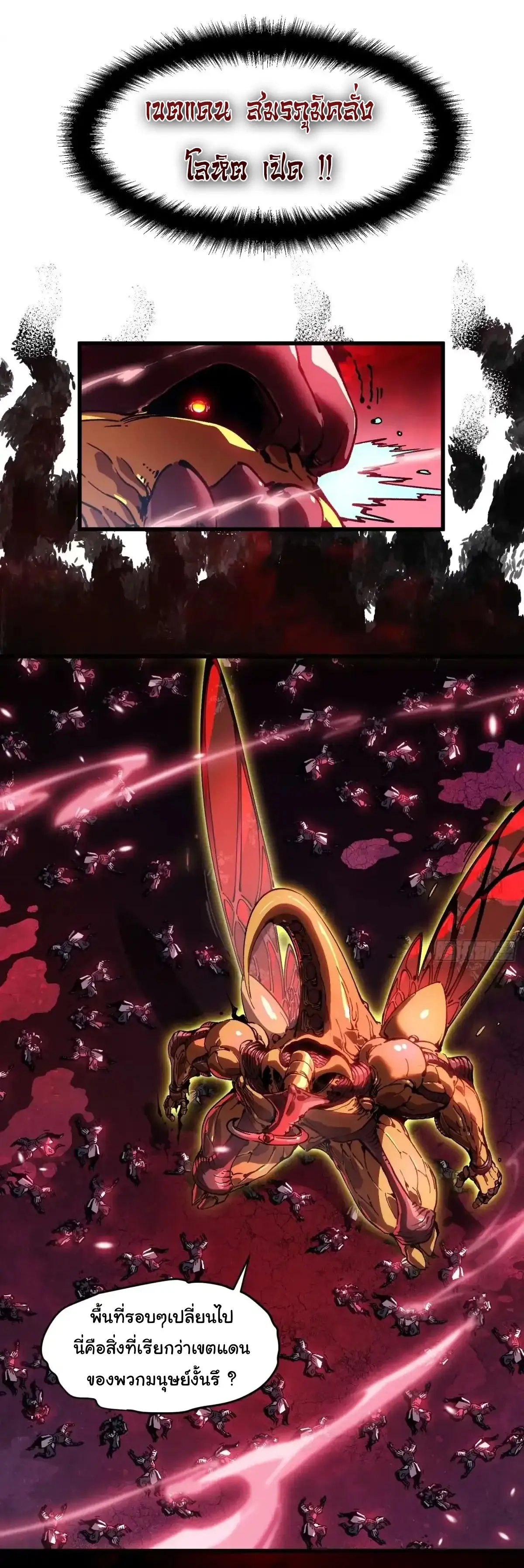 ( อ่านฟรี 80 ตอน ) ขอให้ข้าเป็นราชาเเห่งเหล่ามอนเตอร์ ( Martial Evolution Start by Awakening the King of Monsters ) ตอนที่ 79 หน้า 13