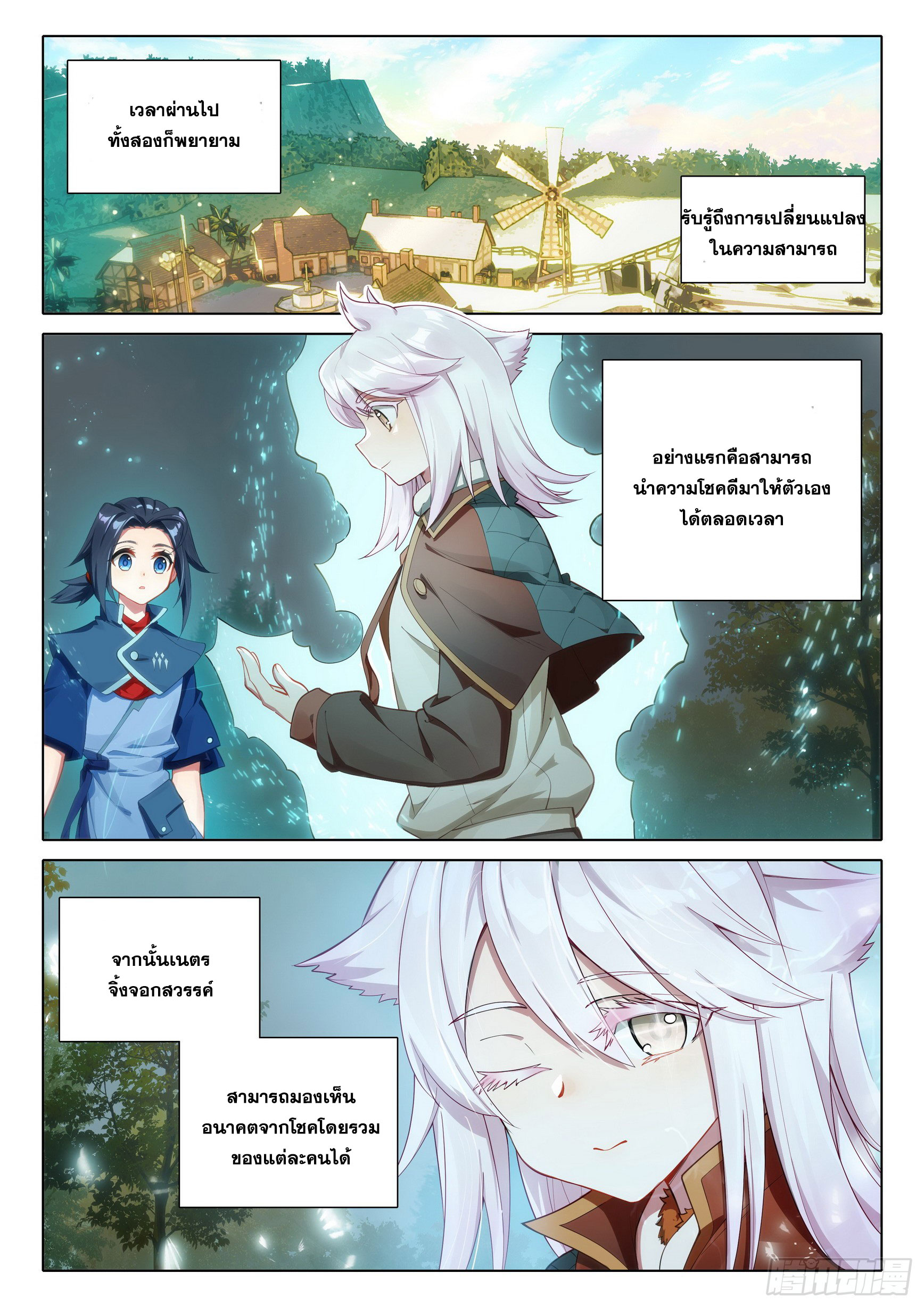 Douluo Dalu 5 - Rebirth of Tang san ตอนที่ 85 หน้า 16