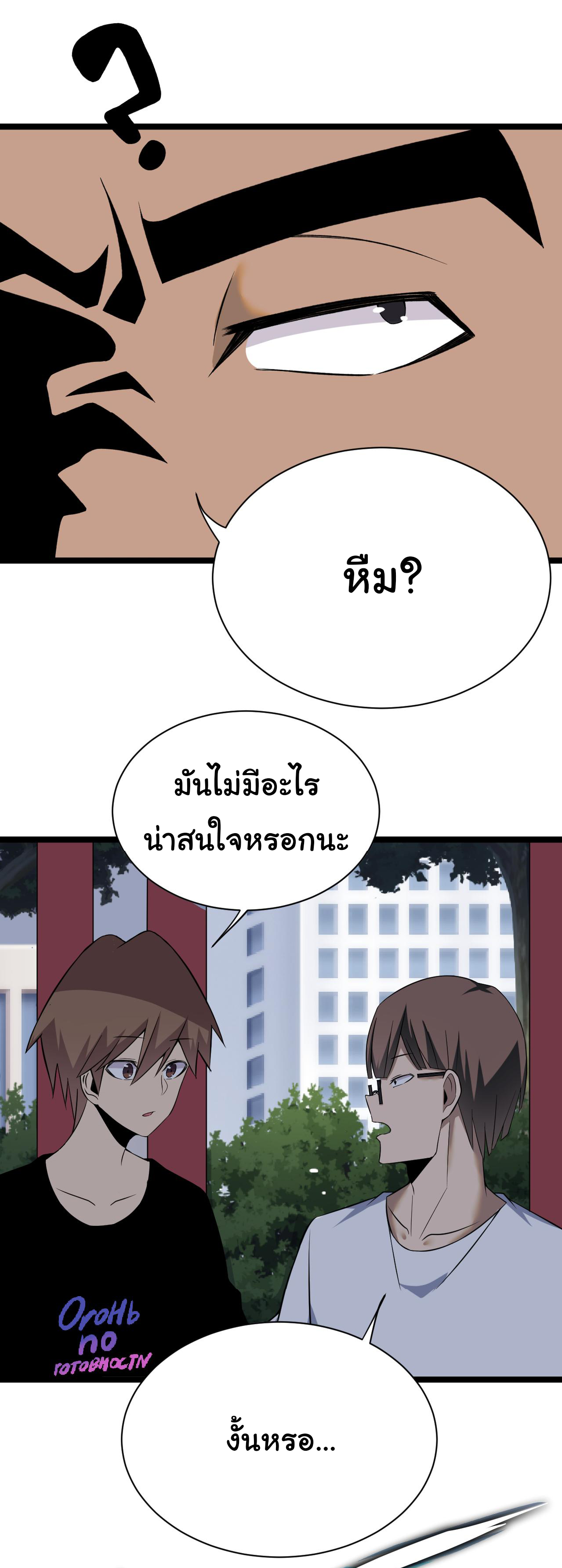 Sanjie Taobao Store ระบบร้านค้าเทพเจ้า ตอนที่ 248 หน้า 31