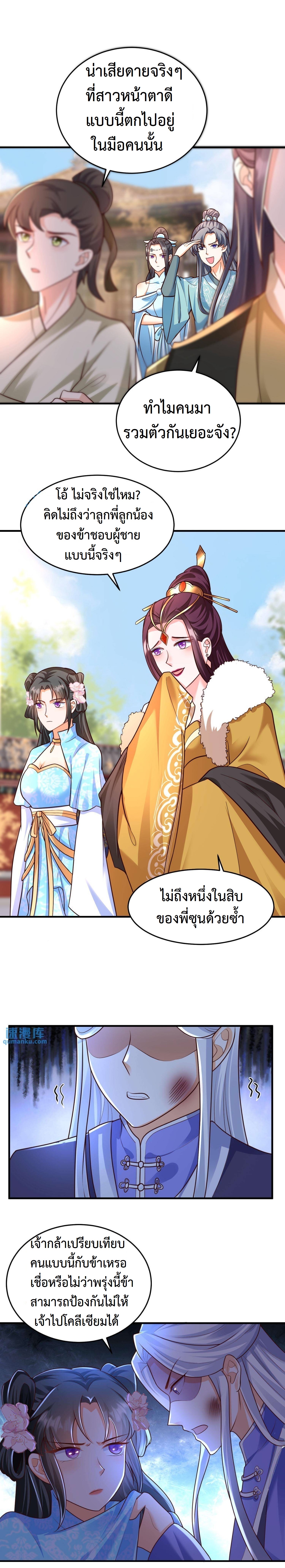 ปีศาจที่ไร้เทียมทานในโลก ตอนที่ 27 หน้า 21