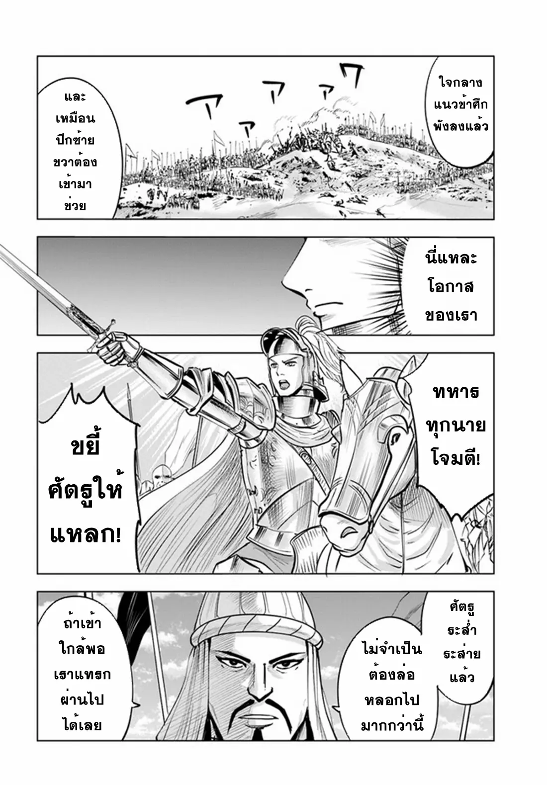 Road to the Kingdom Slave Swordsman the Rise of Heroes ตอนที่ 42 หน้า 30