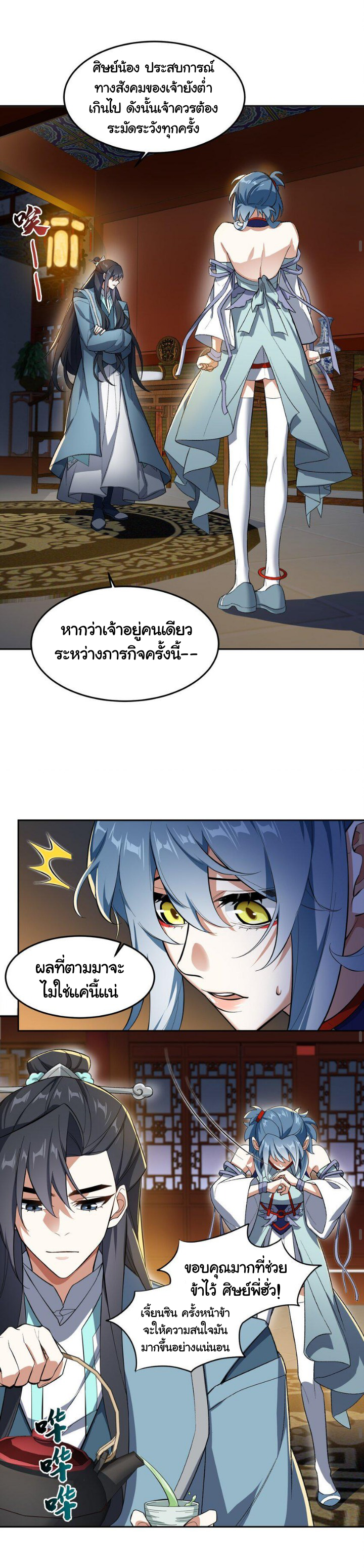 (โลกแห่งการบ่มเพาะพลังอมตะ) ตอนที่ 4 หน้า 14
