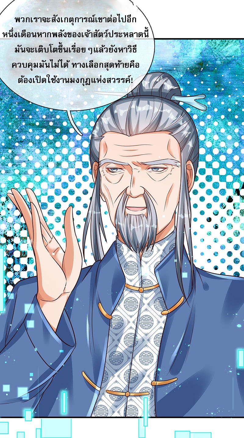 |.สุดยอดระบบเจ้าราชันย์ปีศาจ ตอนที่ 22 หน้า 4