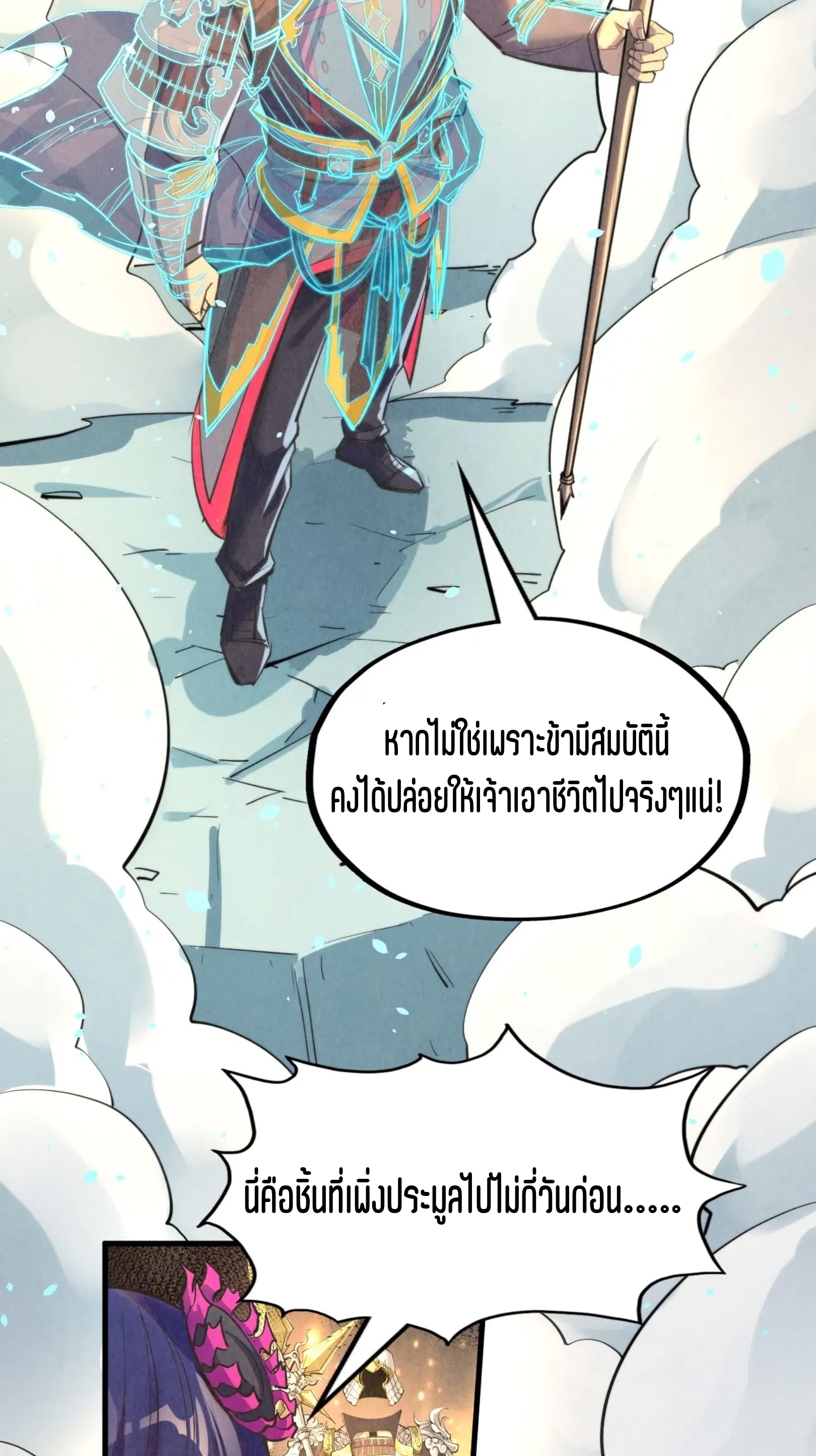 มหาเทพนิรันดร์กาล ตอนที่ 170 หน้า 58
